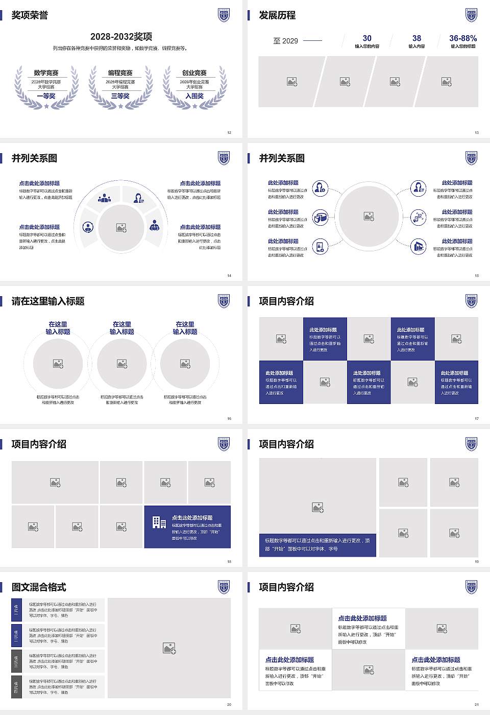 南京科技职业学院大学生职业生涯规划书PPT模板下载16:9格式幻灯片预览图3