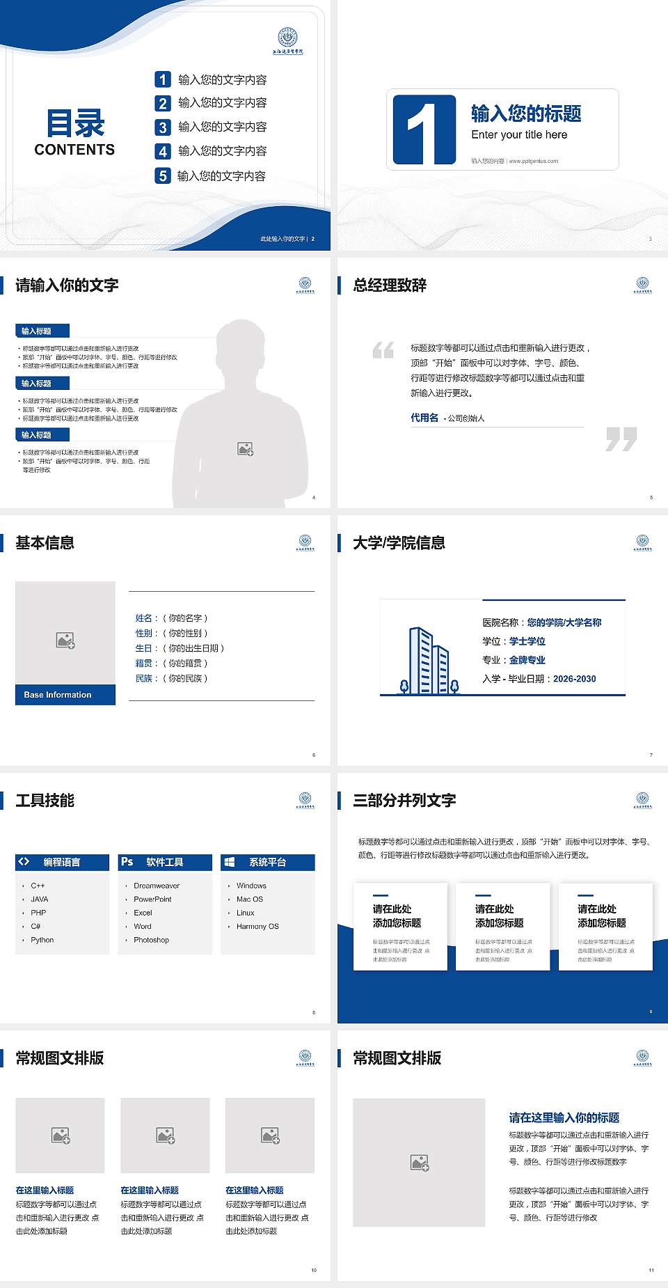 上海健康医学院大学生职业生涯规划书PPT模板下载4:3格式幻灯片预览图2