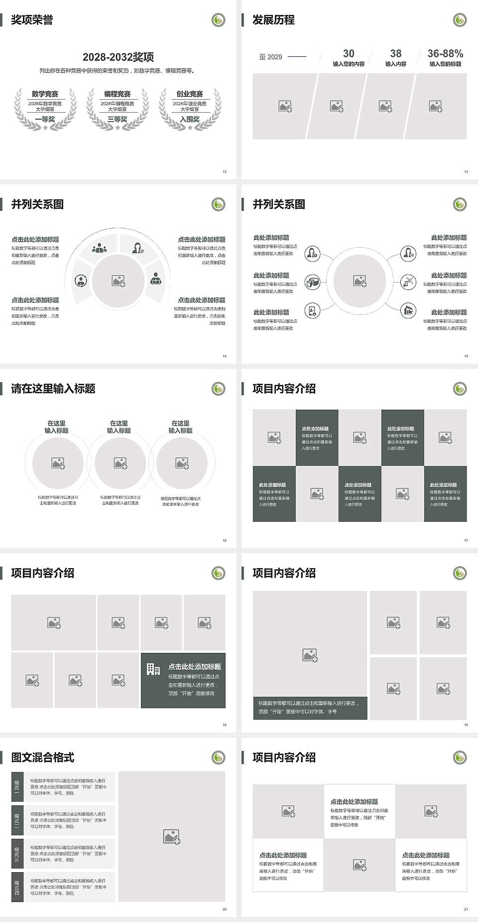 四川中医药高等专科学校大学生职业生涯规划书PPT模板下载4:3格式幻灯片预览图3