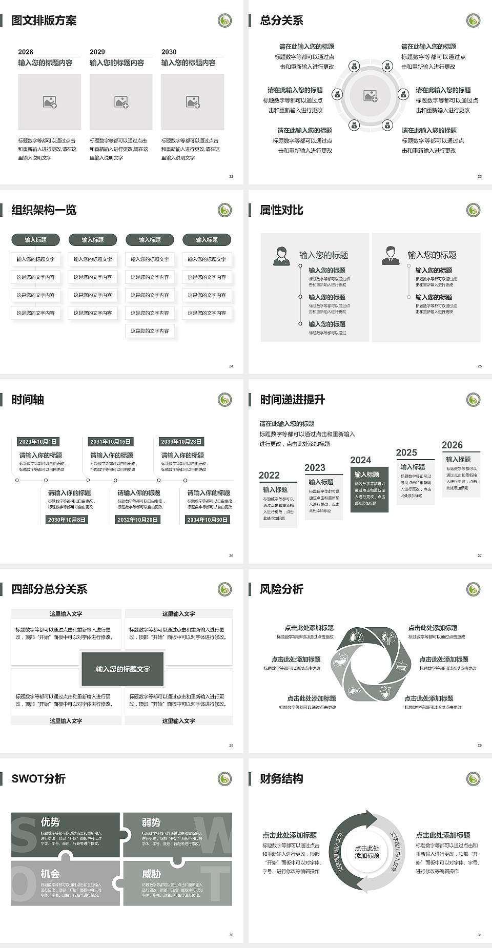 四川中医药高等专科学校大学生职业生涯规划书PPT模板下载4:3格式幻灯片预览图4