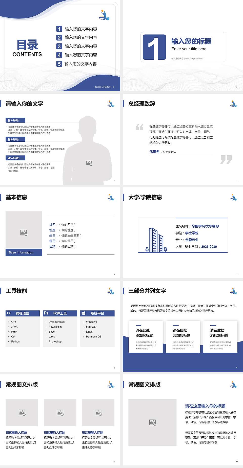 菏泽家政职业学院大学生职业生涯规划书PPT模板下载4:3格式幻灯片预览图2