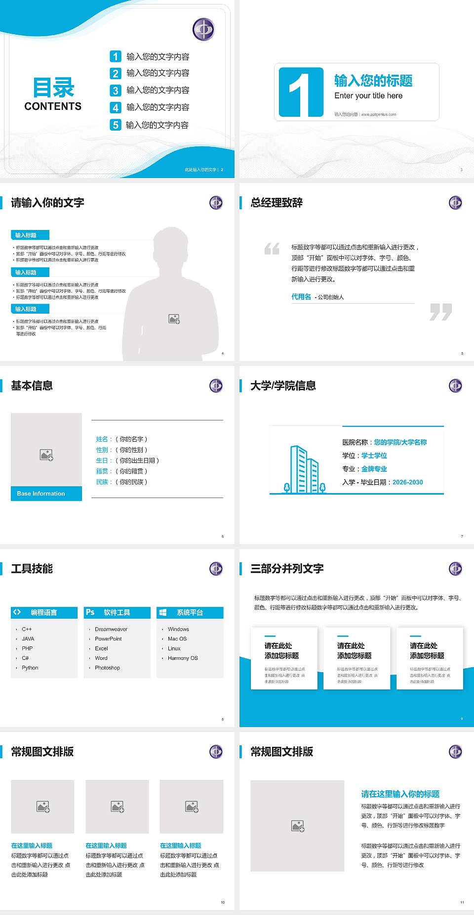 台湾中国科技大学大学生职业生涯规划书PPT模板下载4:3格式幻灯片预览图2