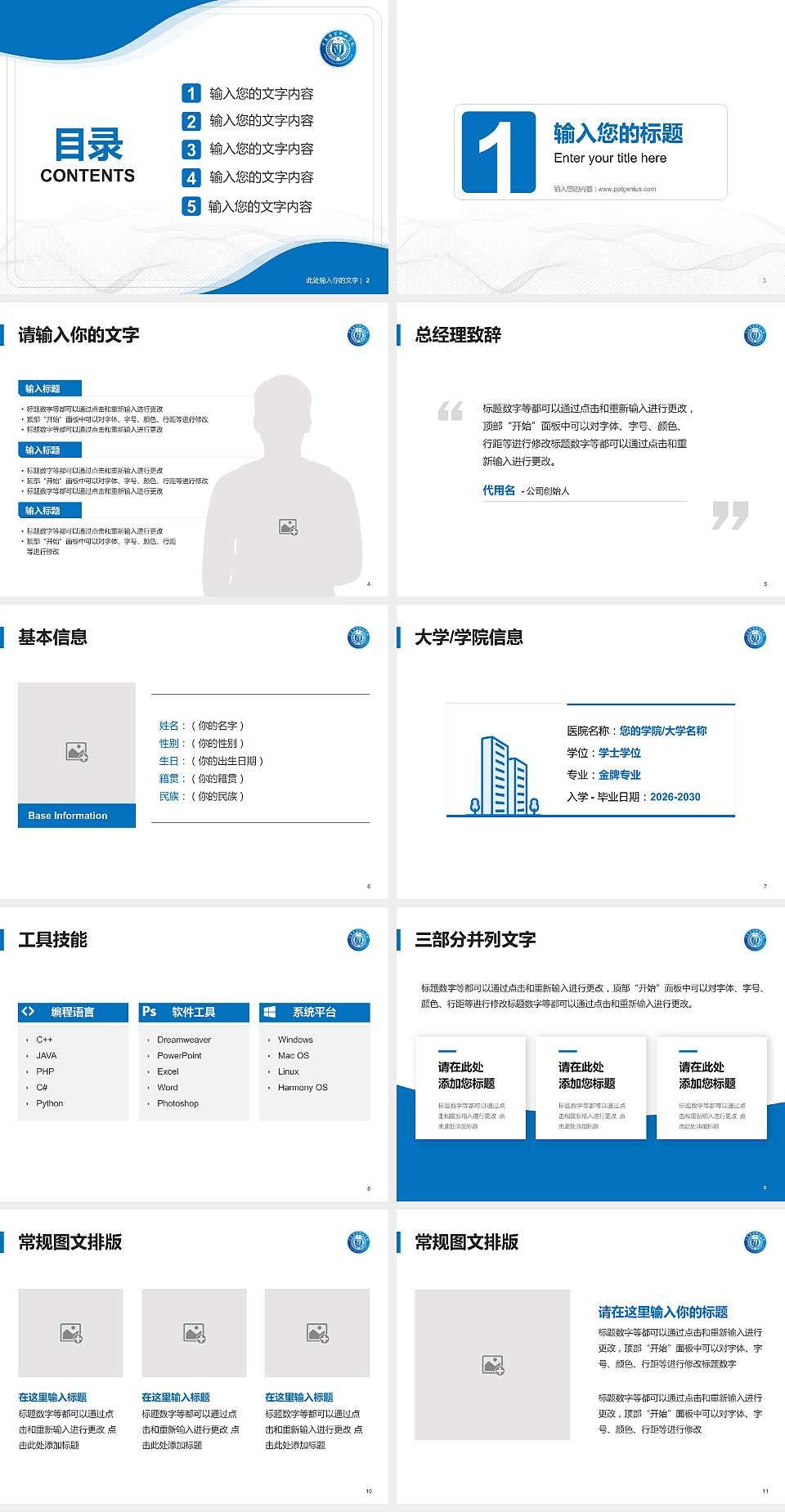 宁夏警官职业学院大学生职业生涯规划书PPT模板下载4:3格式幻灯片预览图2