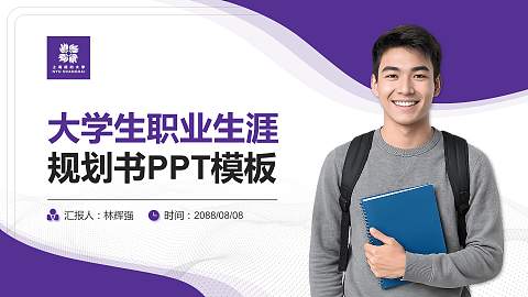 上海纽约大学大学生职业生涯规划书PPT模板下载