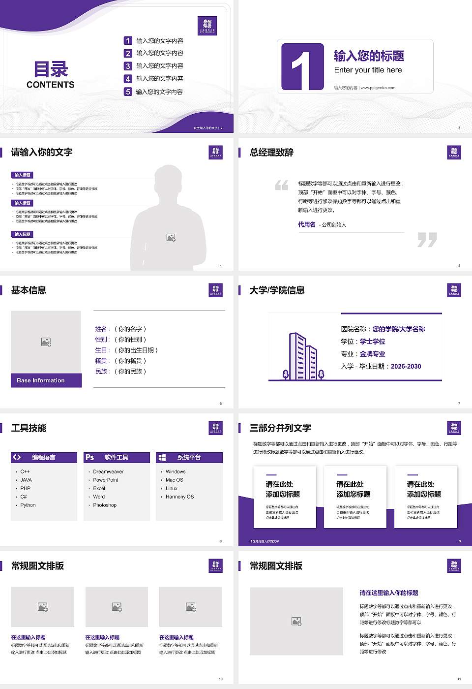 上海纽约大学大学生职业生涯规划书PPT模板下载16:9格式幻灯片预览图2