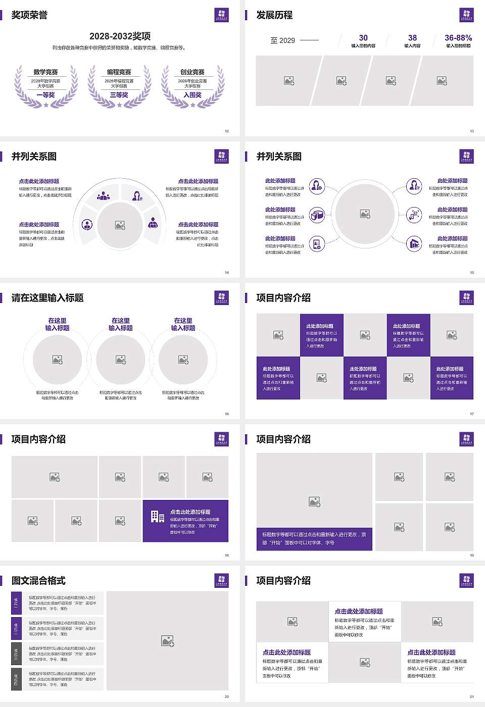 上海纽约大学大学生职业生涯规划书PPT模板下载16:9格式幻灯片预览图3