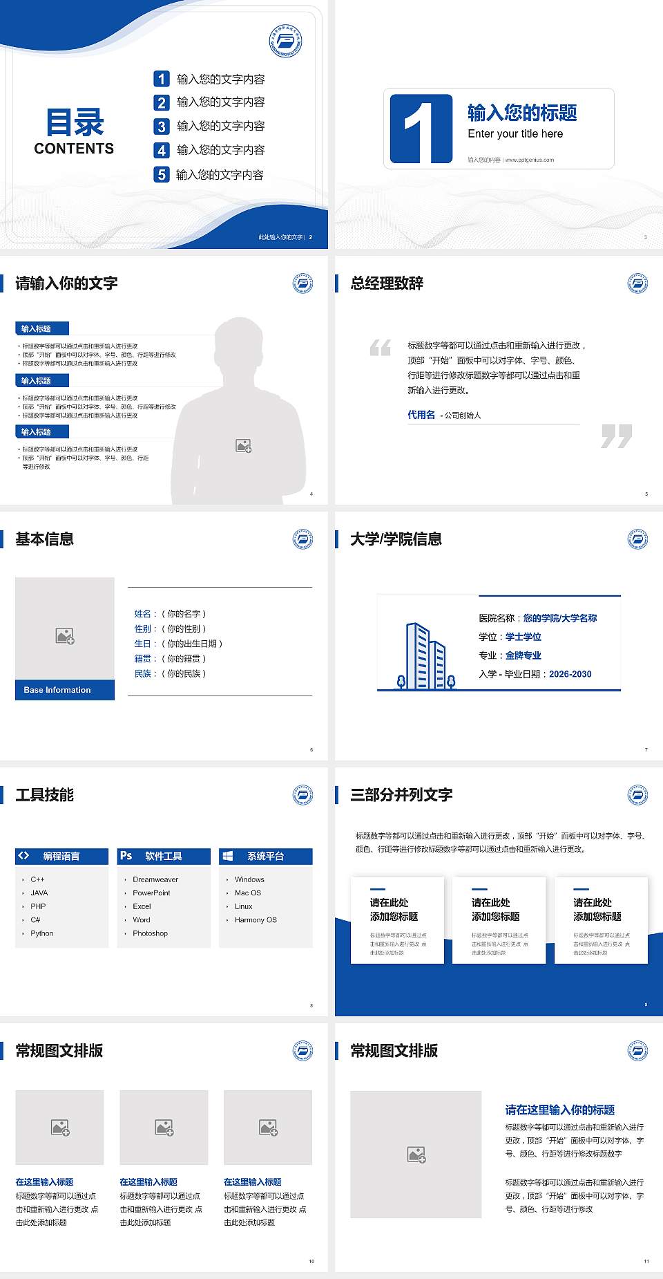 上海思博职业技术学院大学生职业生涯规划书PPT模板下载4:3格式幻灯片预览图2