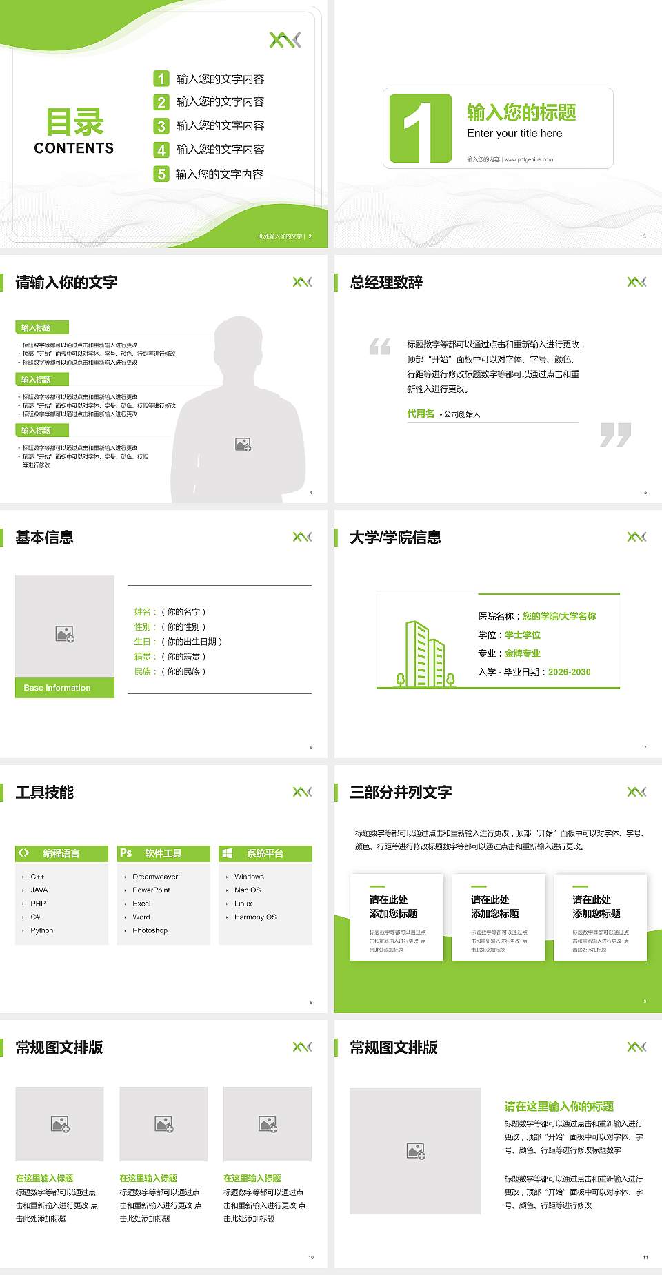 西安汽车科技职业学院大学生职业生涯规划书PPT模板下载4:3格式幻灯片预览图2