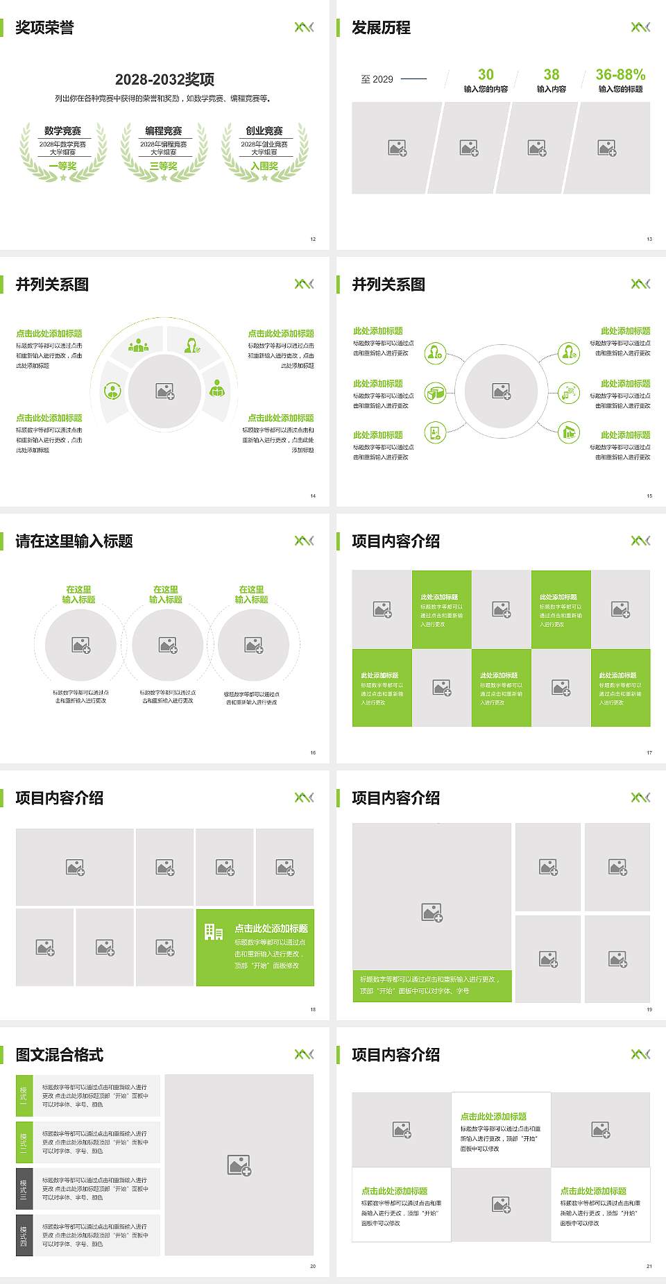 西安汽车科技职业学院大学生职业生涯规划书PPT模板下载4:3格式幻灯片预览图3