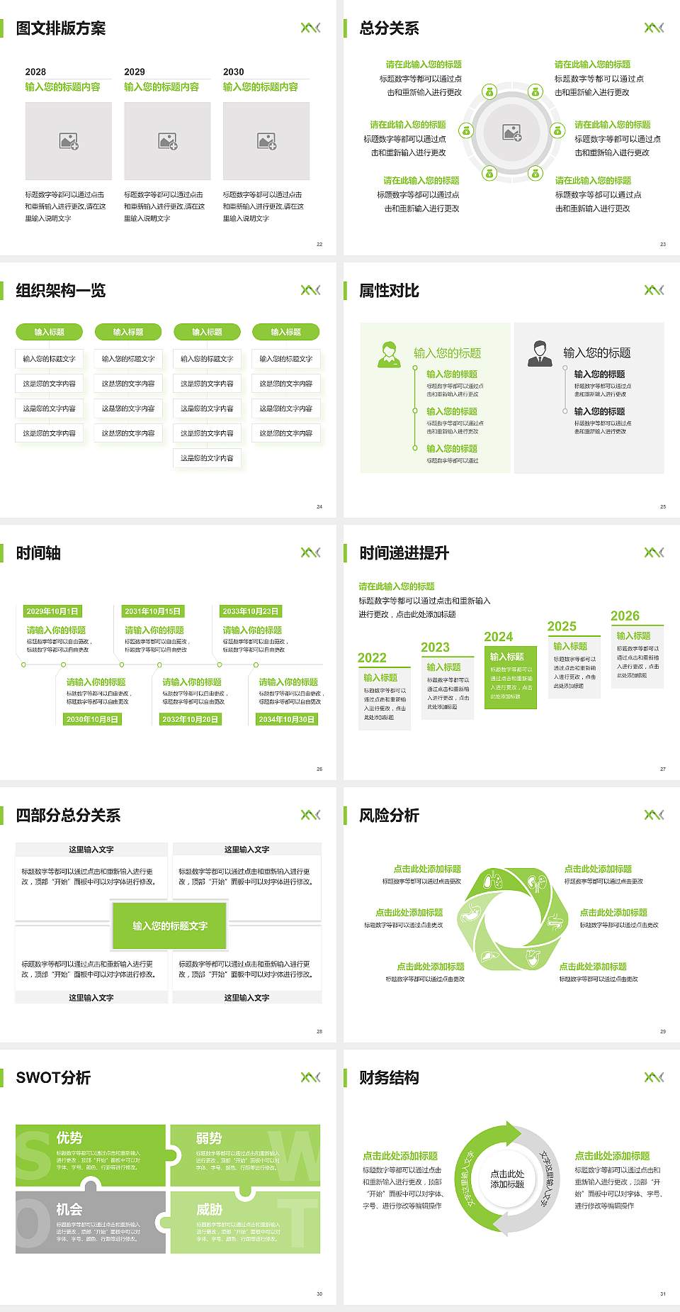 西安汽车科技职业学院大学生职业生涯规划书PPT模板下载4:3格式幻灯片预览图4