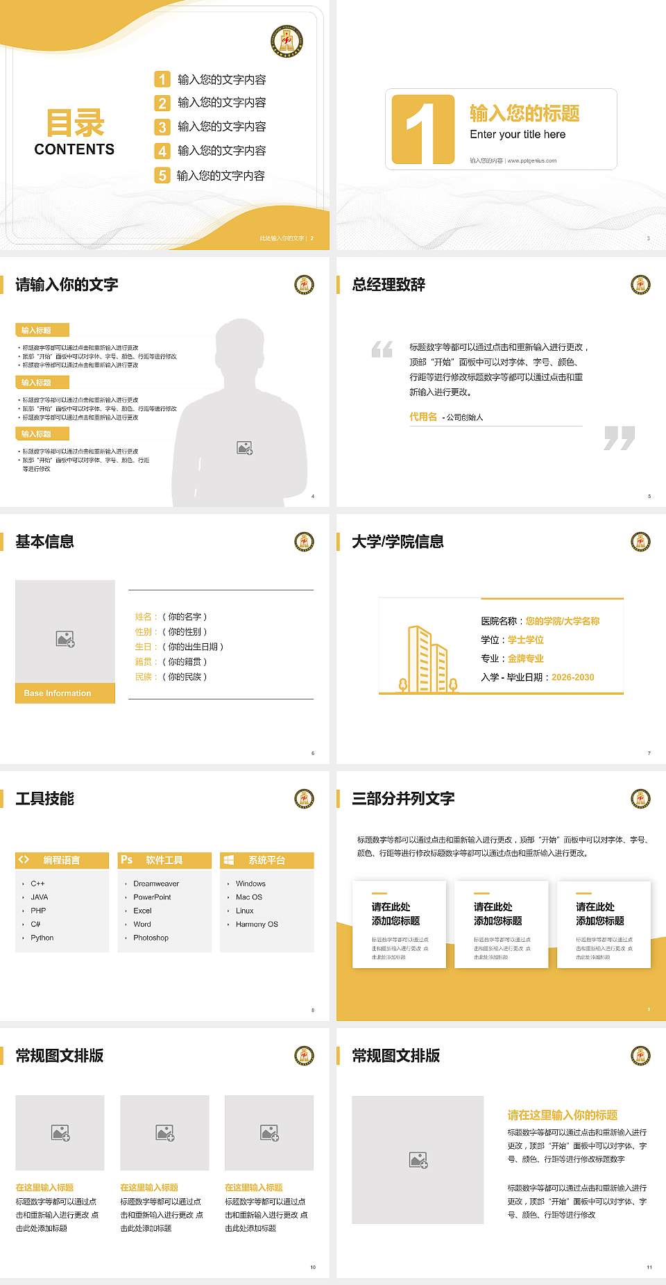 长春金融高等专科学校大学生职业生涯规划书PPT模板下载4:3格式幻灯片预览图2