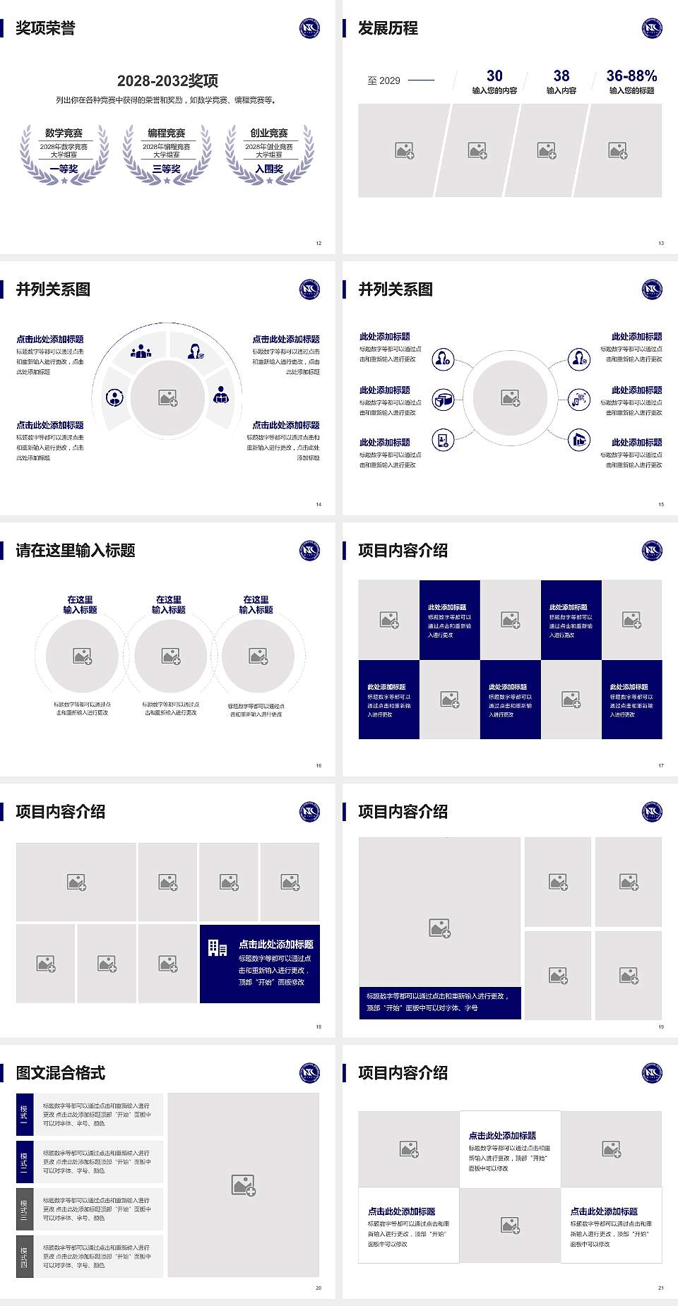 南通纺织职业技术学院大学生职业生涯规划书PPT模板下载4:3格式幻灯片预览图3