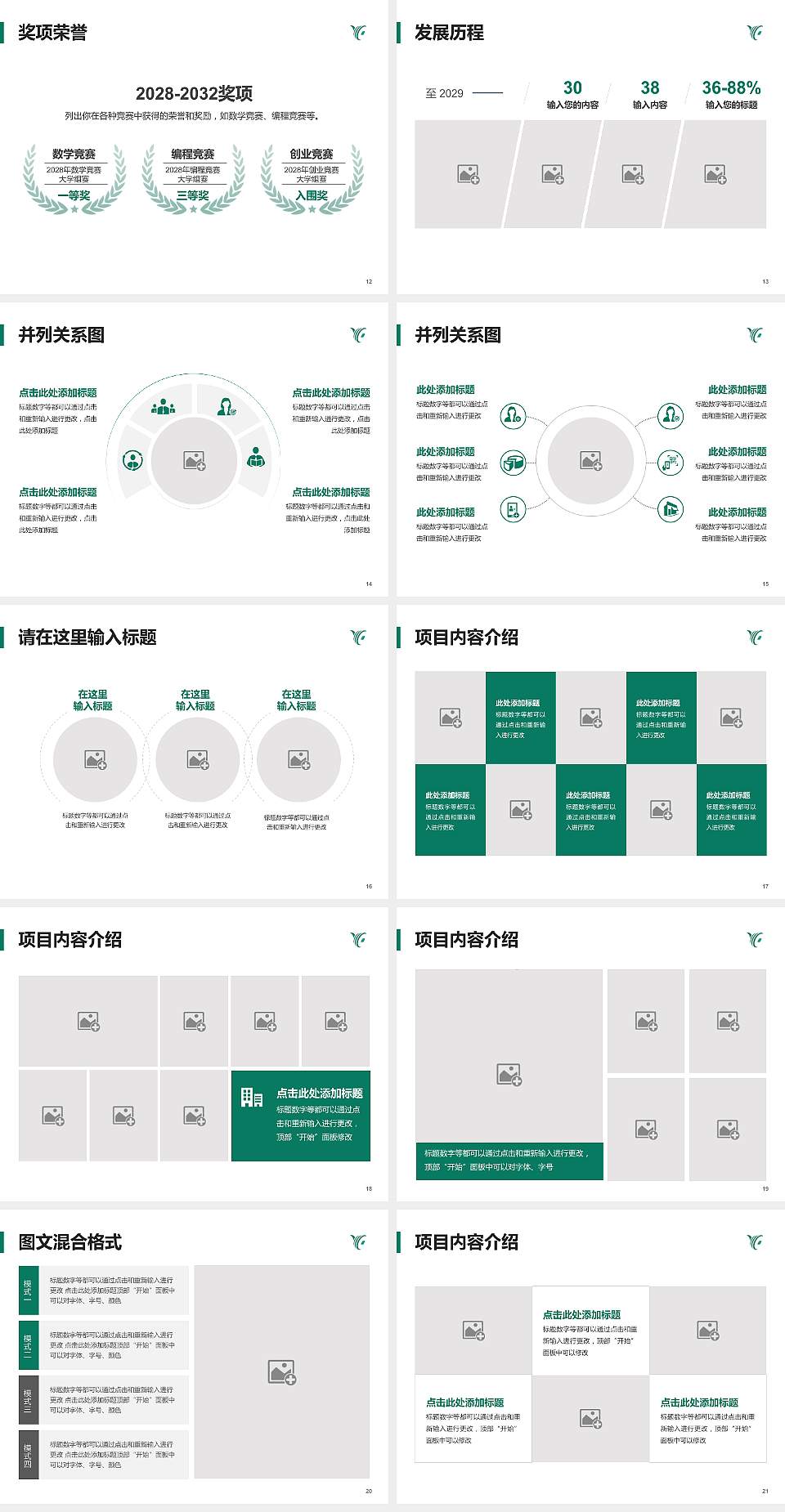 陕西财经职业技术学院大学生职业生涯规划书PPT模板下载4:3格式幻灯片预览图3