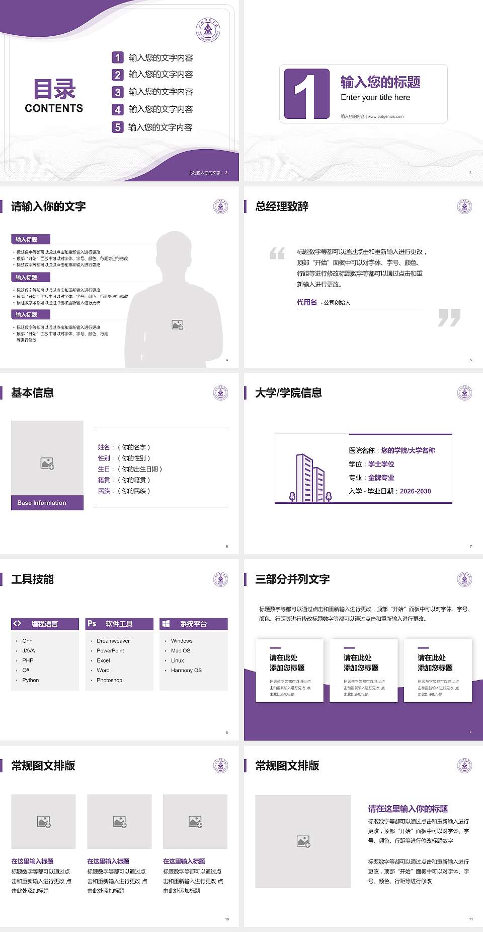 上饶师范学院大学生职业生涯规划书PPT模板下载4:3格式幻灯片预览图2