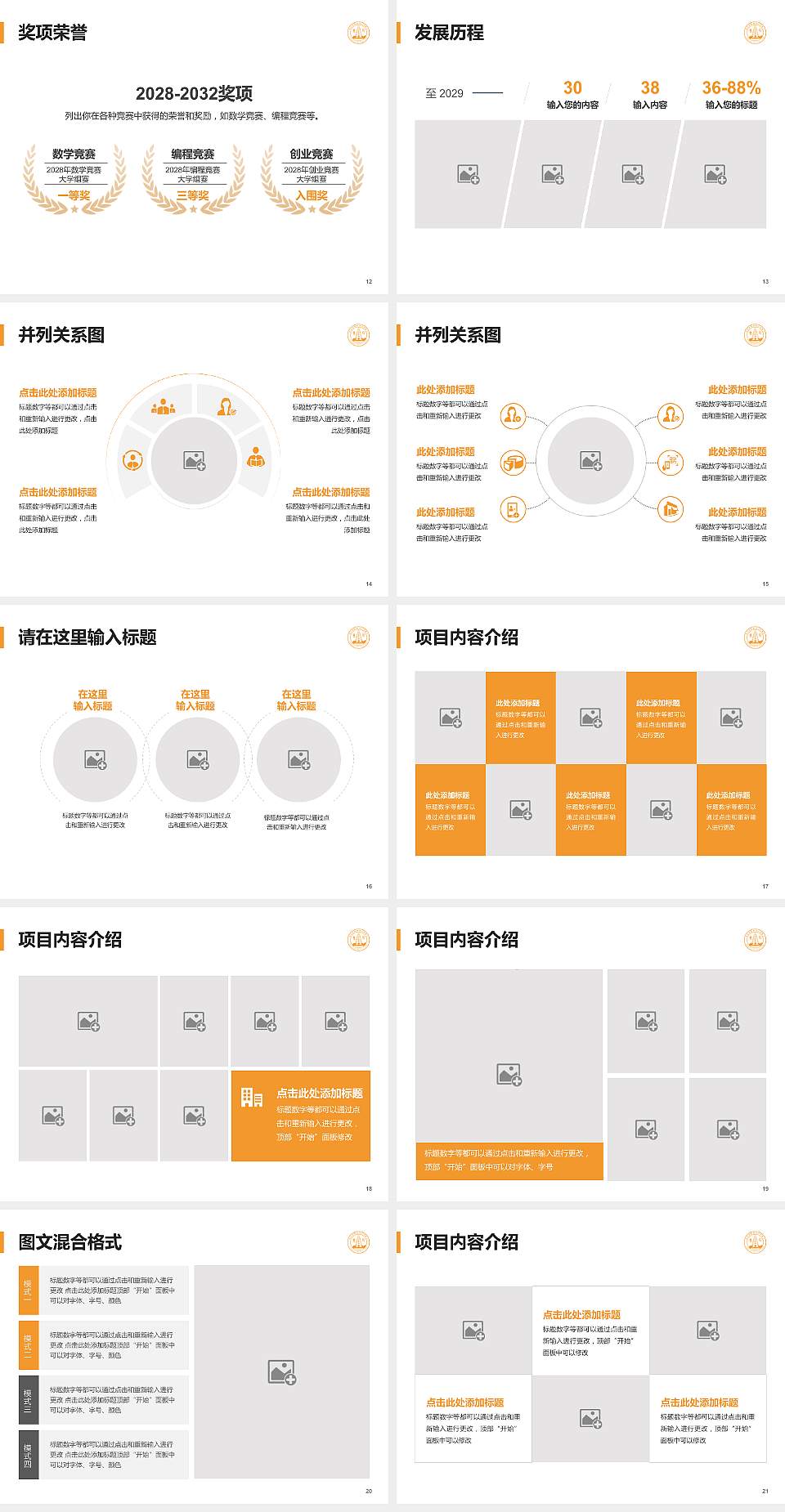 晋中师范高等专科学校大学生职业生涯规划书PPT模板下载4:3格式幻灯片预览图3