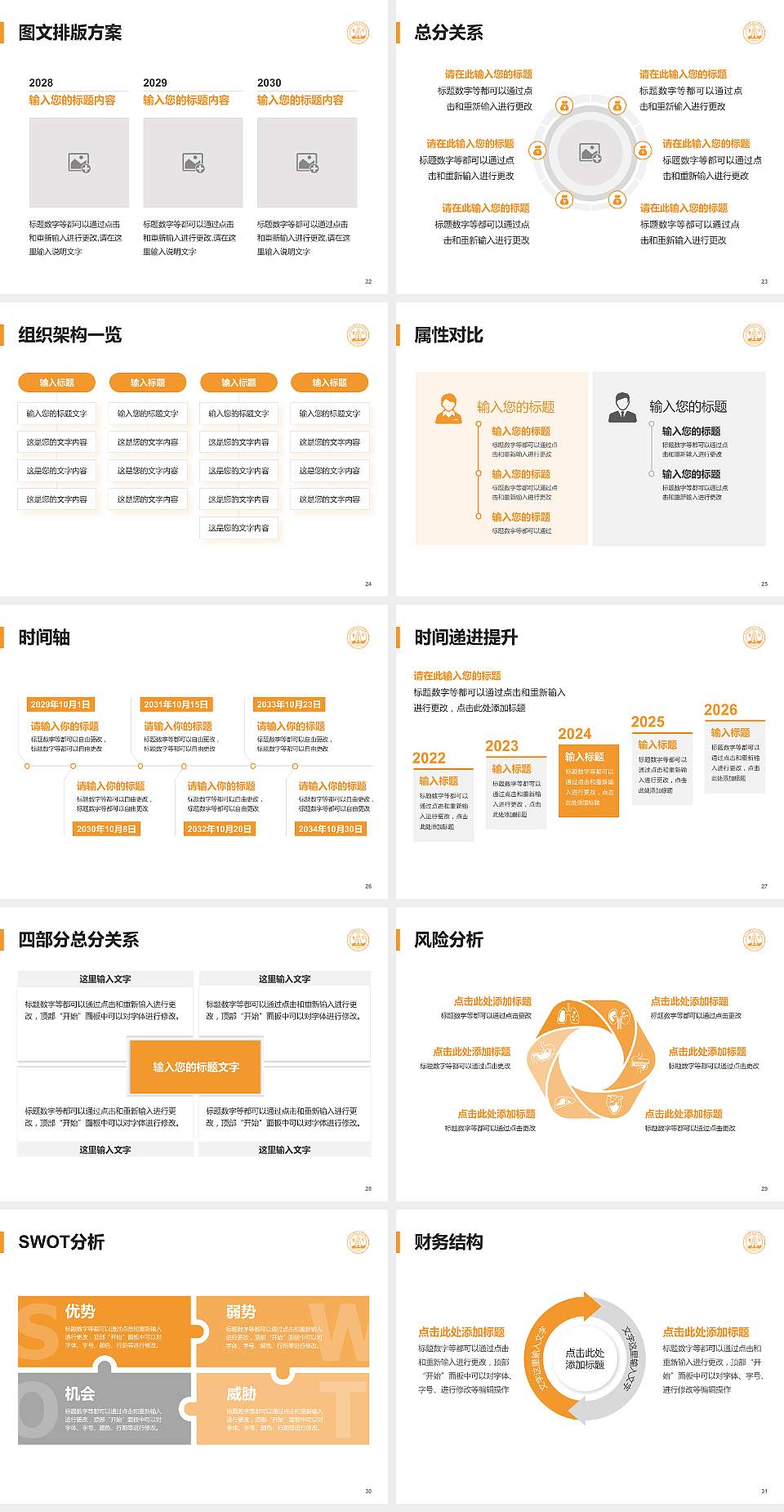 晋中师范高等专科学校大学生职业生涯规划书PPT模板下载4:3格式幻灯片预览图4