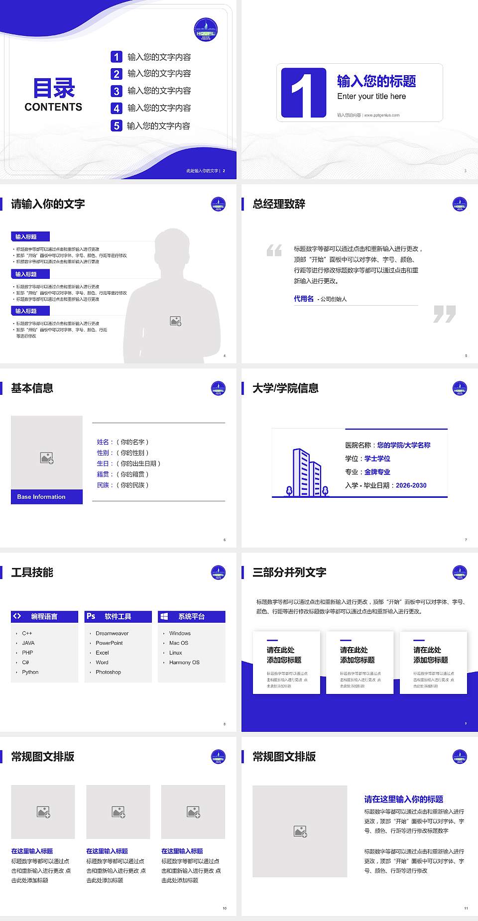 吉林华桥外国语学院大学生职业生涯规划书PPT模板下载4:3格式幻灯片预览图2