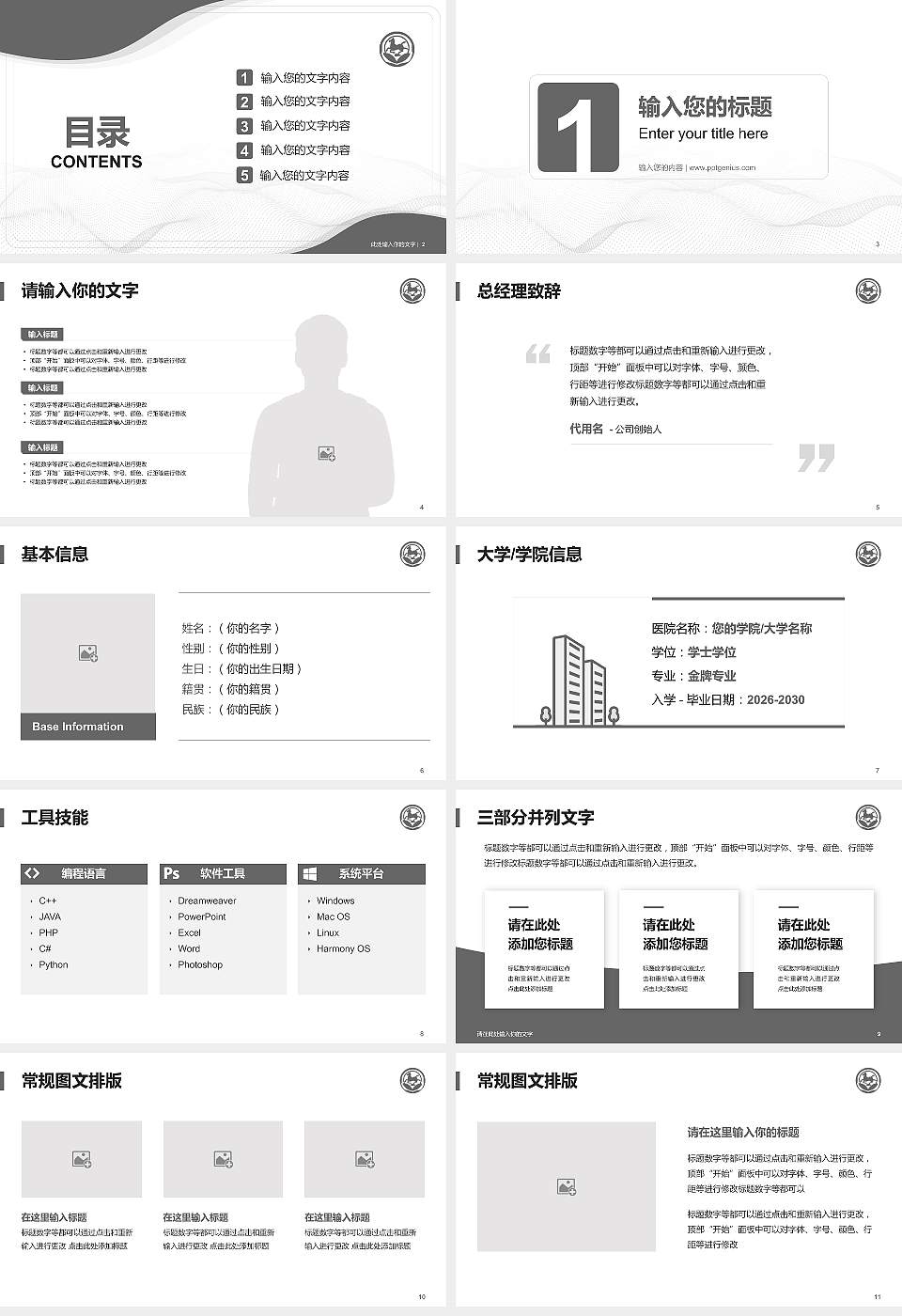太原旅游职业学院大学生职业生涯规划书PPT模板下载16:9格式幻灯片预览图2