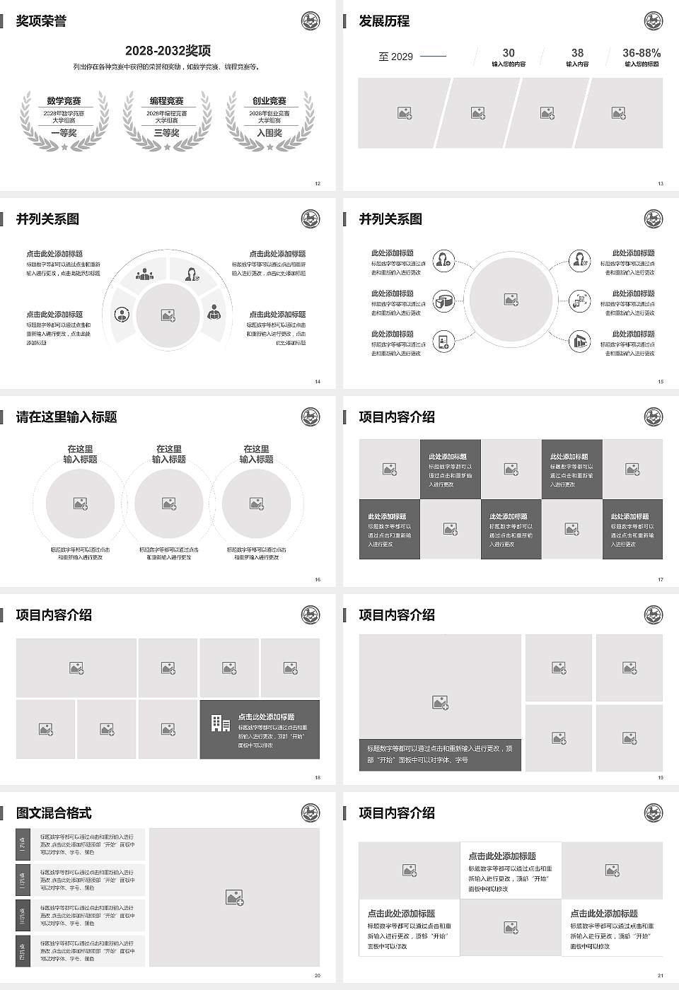太原旅游职业学院大学生职业生涯规划书PPT模板下载16:9格式幻灯片预览图3