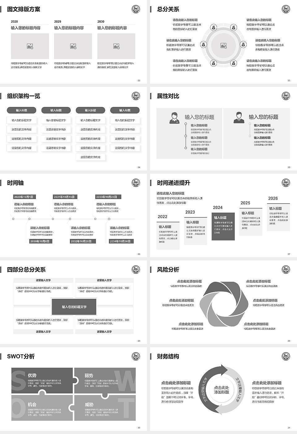 太原旅游职业学院大学生职业生涯规划书PPT模板下载16:9格式幻灯片预览图4