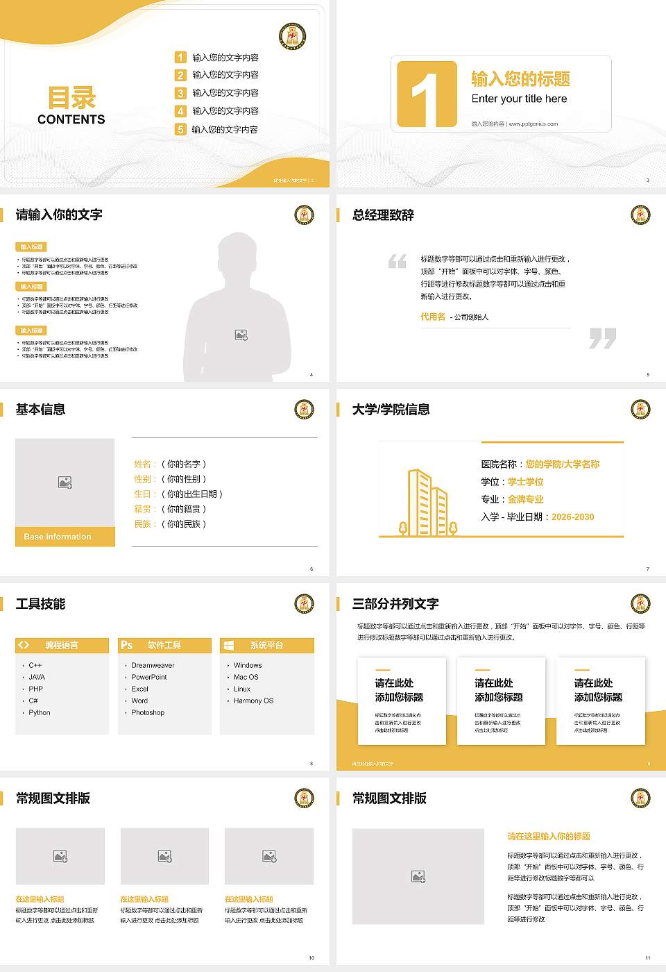 长春金融高等专科学校大学生职业生涯规划书PPT模板下载16:9格式幻灯片预览图2