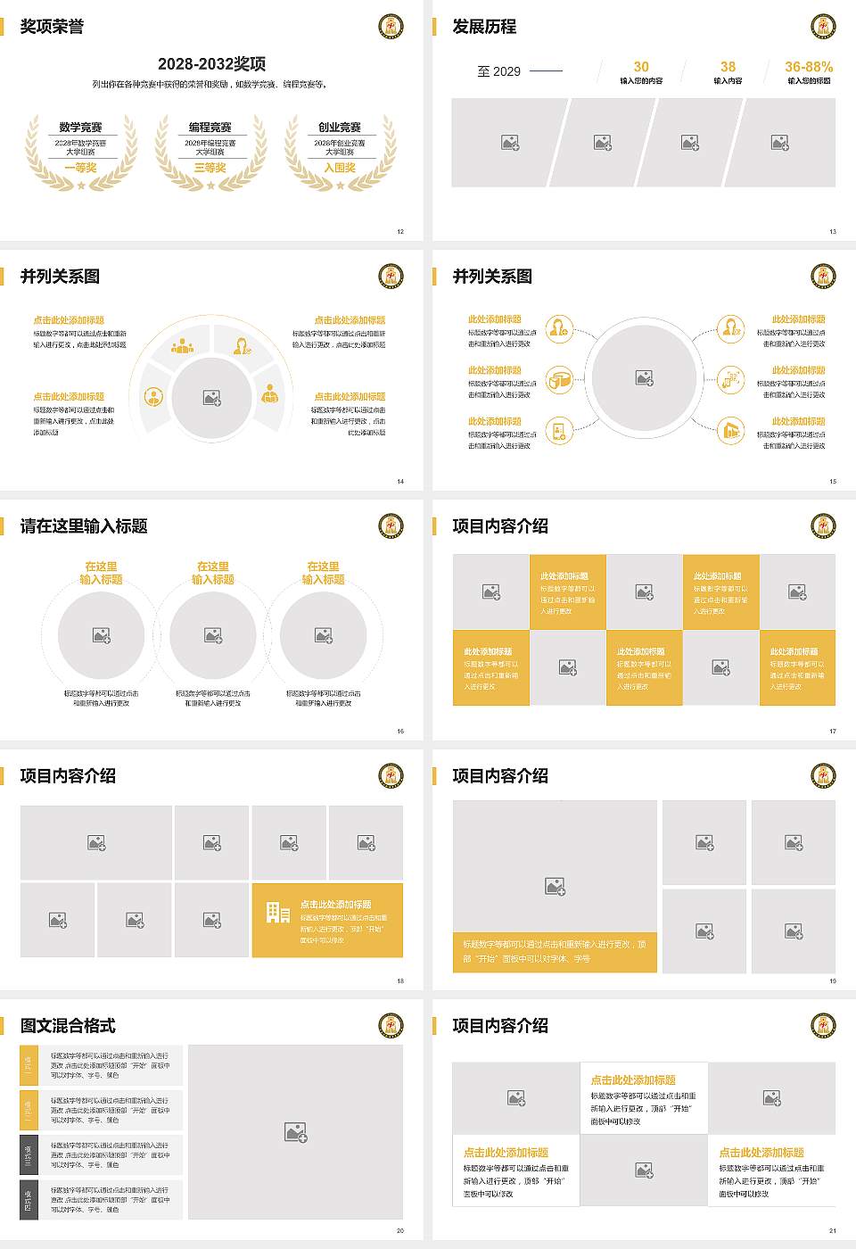 长春金融高等专科学校大学生职业生涯规划书PPT模板下载16:9格式幻灯片预览图3