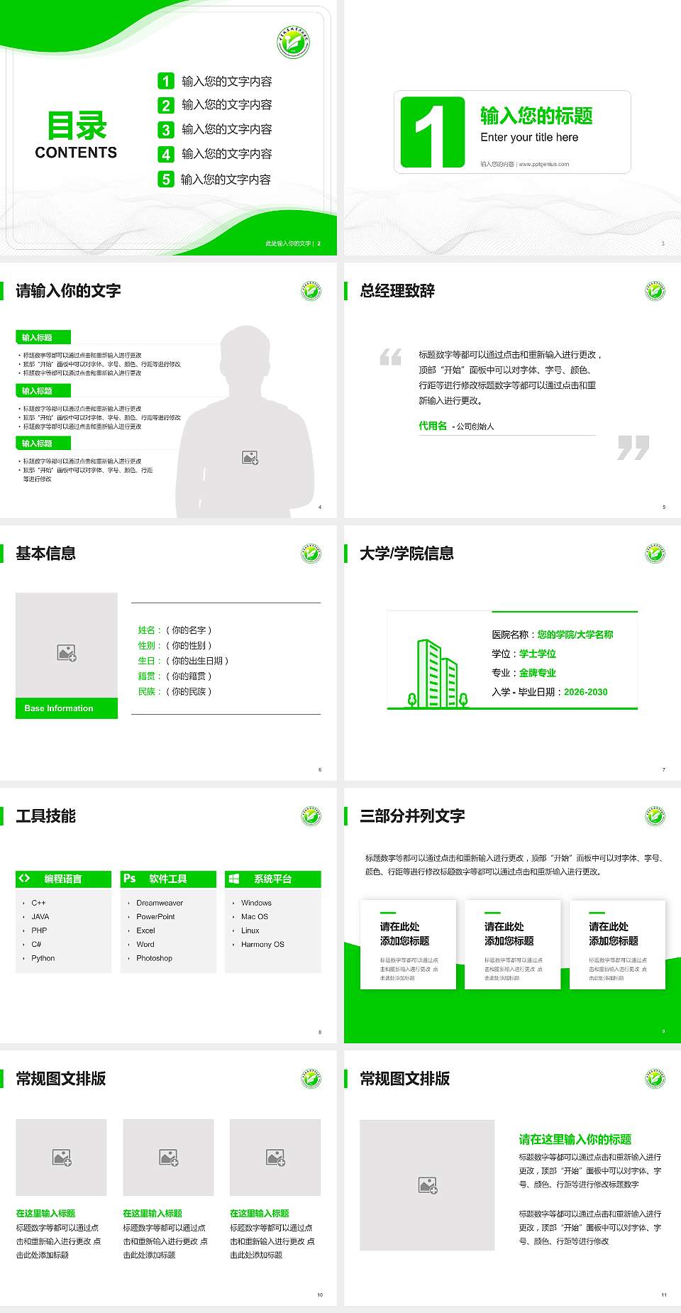 辽宁铁道职业技术学院大学生职业生涯规划书PPT模板下载4:3格式幻灯片预览图2