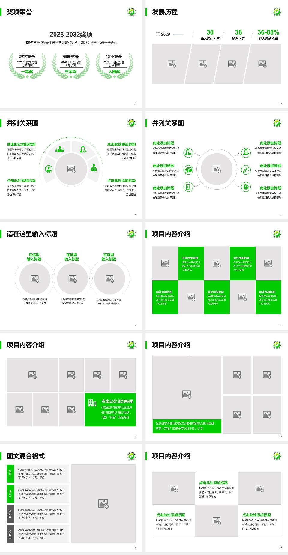 辽宁铁道职业技术学院大学生职业生涯规划书PPT模板下载4:3格式幻灯片预览图3