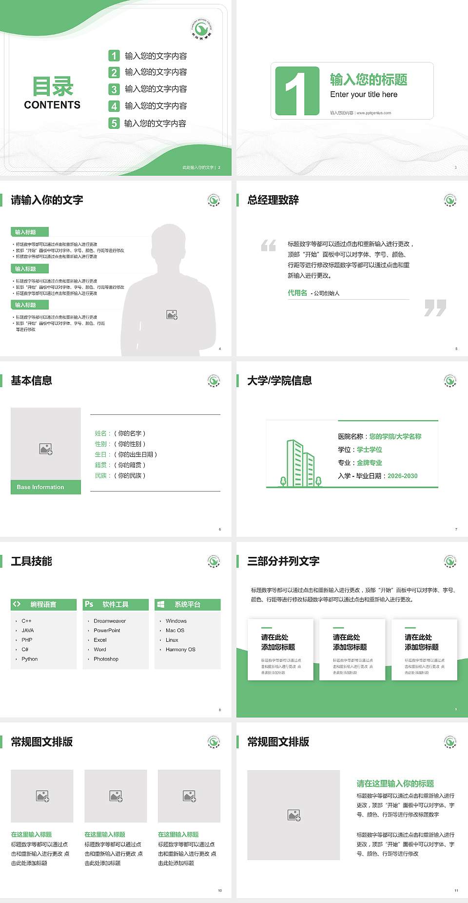 长治医学院大学生职业生涯规划书PPT模板下载4:3格式幻灯片预览图2