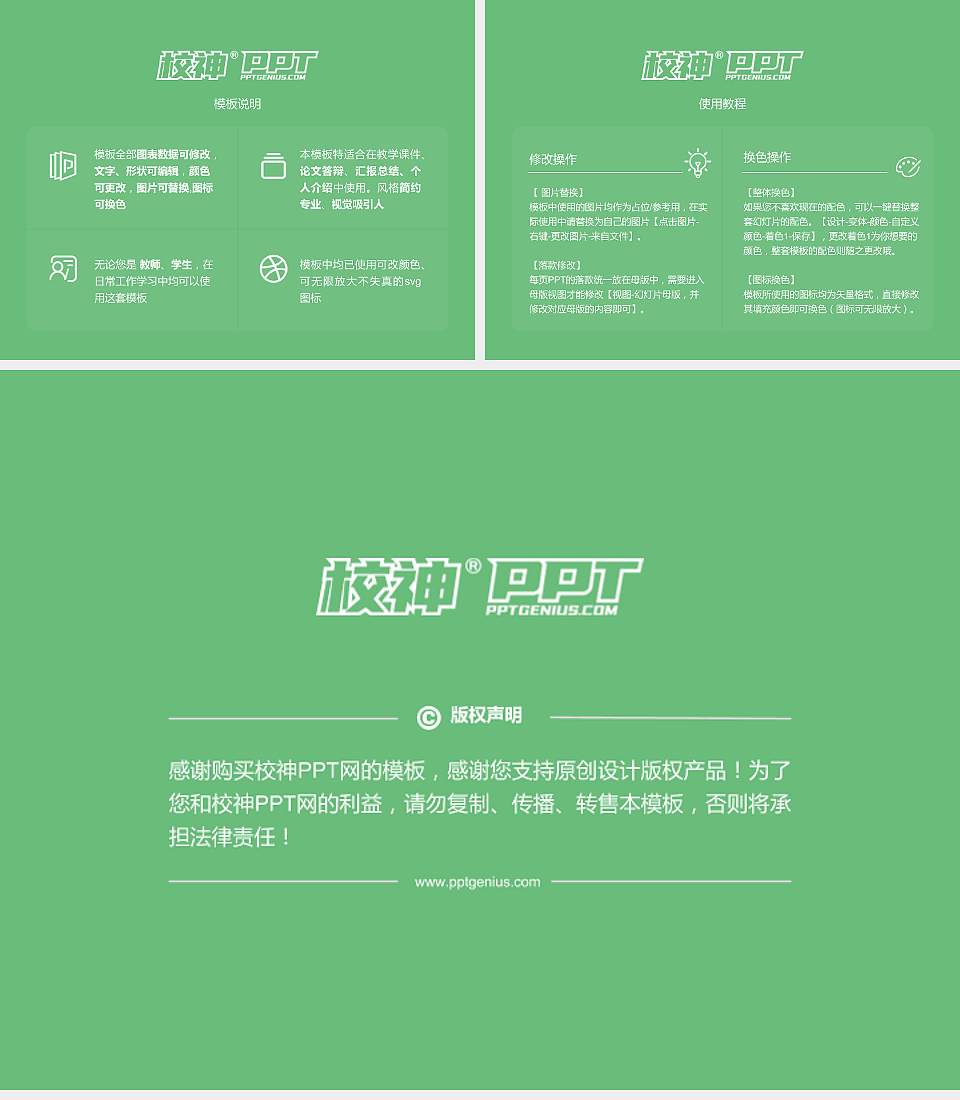 长治医学院大学生职业生涯规划书PPT模板下载4:3格式幻灯片预览图6