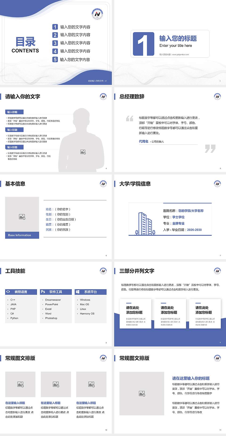宁夏工业职业学院大学生职业生涯规划书PPT模板下载4:3格式幻灯片预览图2