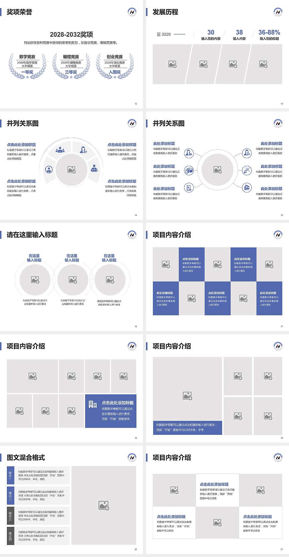 宁夏工业职业学院大学生职业生涯规划书PPT模板下载4:3格式幻灯片预览图3