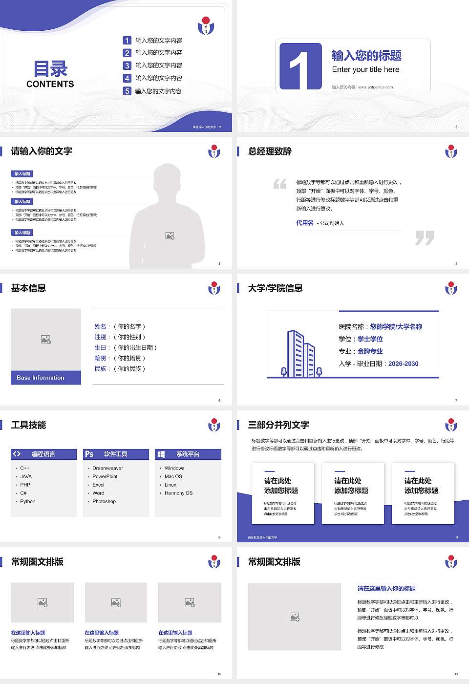 民办明达职业技术学院大学生职业生涯规划书PPT模板下载16:9格式幻灯片预览图2