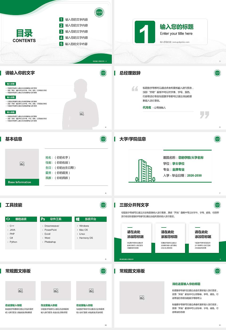 西安财经大学大学生职业生涯规划书PPT模板下载16:9格式幻灯片预览图2
