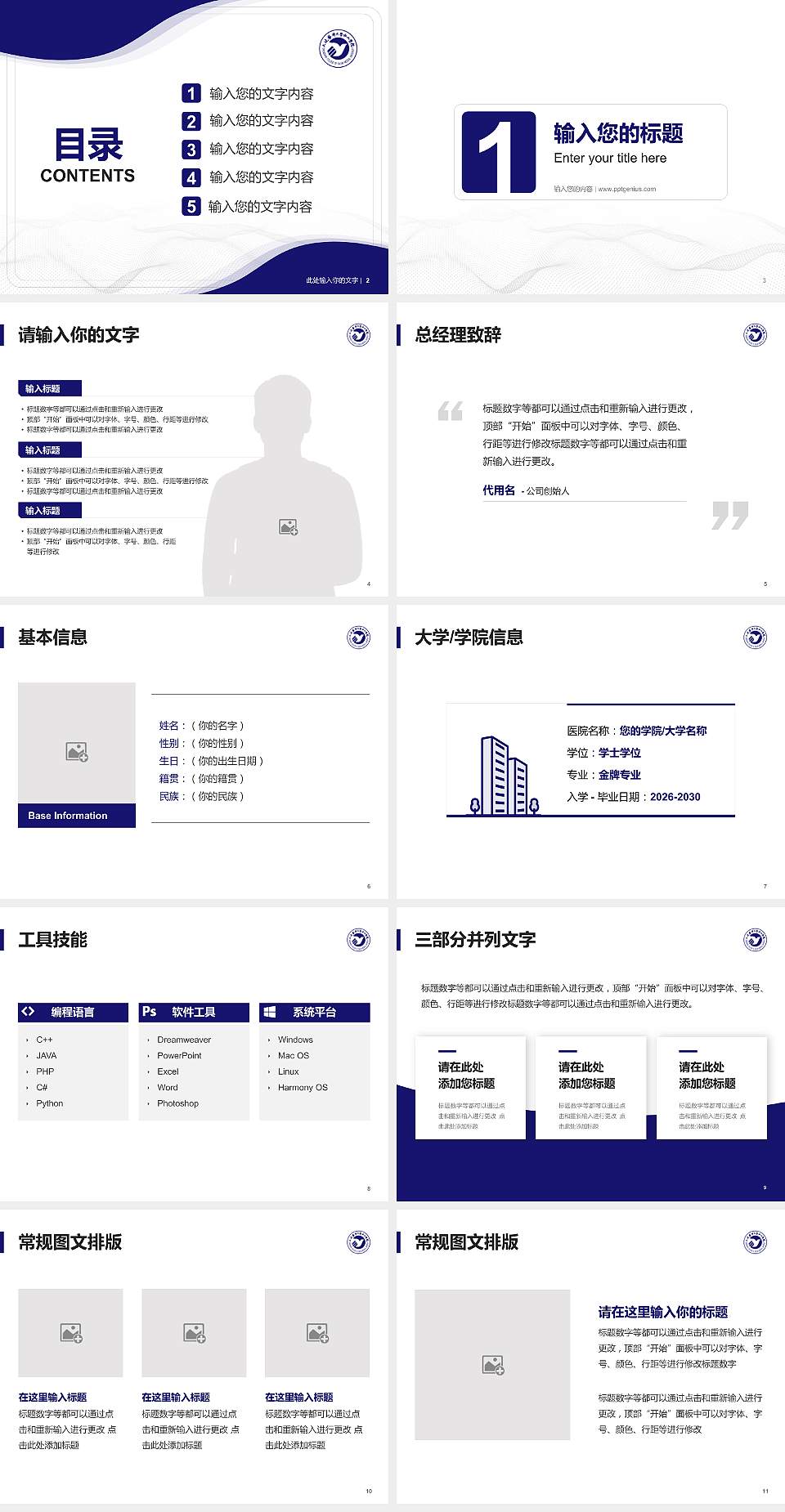 大连医科大学中山学院大学生职业生涯规划书PPT模板下载4:3格式幻灯片预览图2