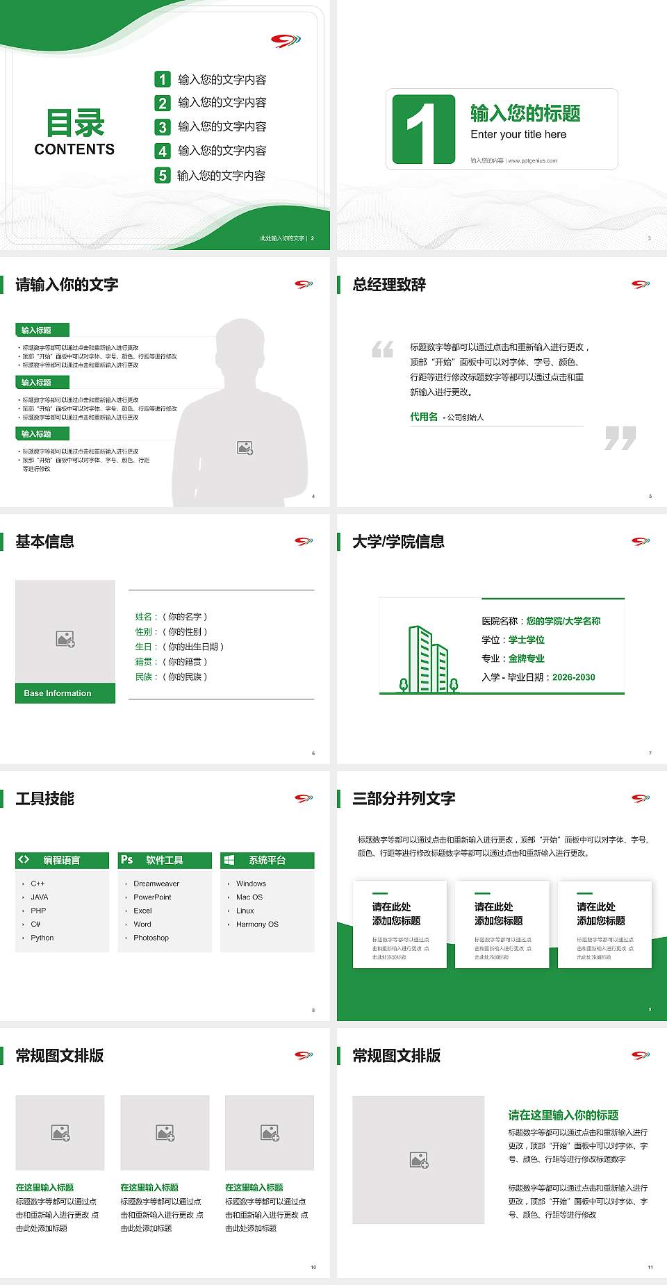 四川管理职业学院大学生职业生涯规划书PPT模板下载4:3格式幻灯片预览图2