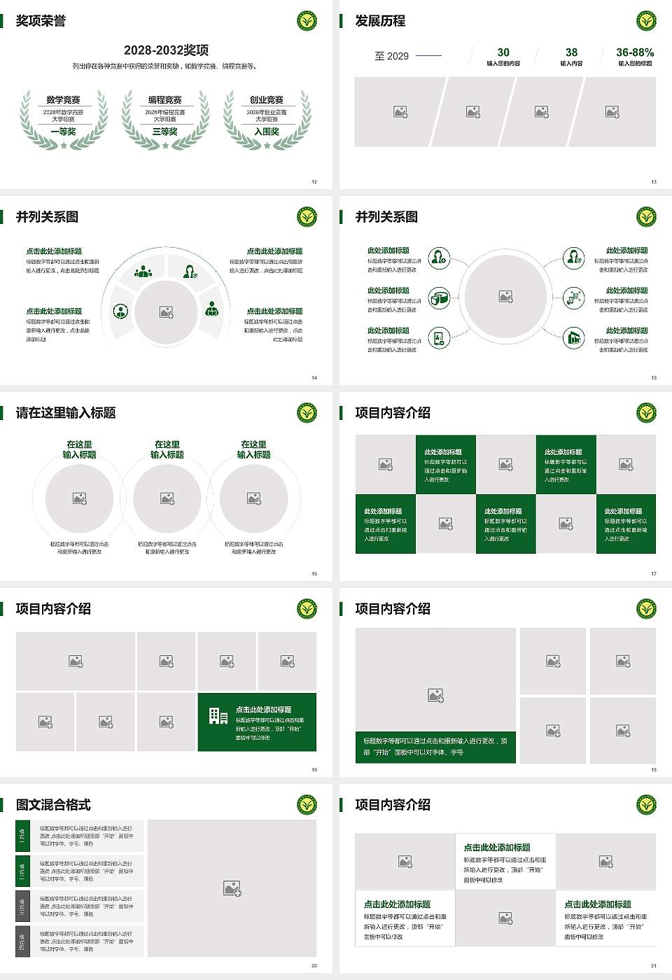 江西农业工程职业学院大学生职业生涯规划书PPT模板下载16:9格式幻灯片预览图3