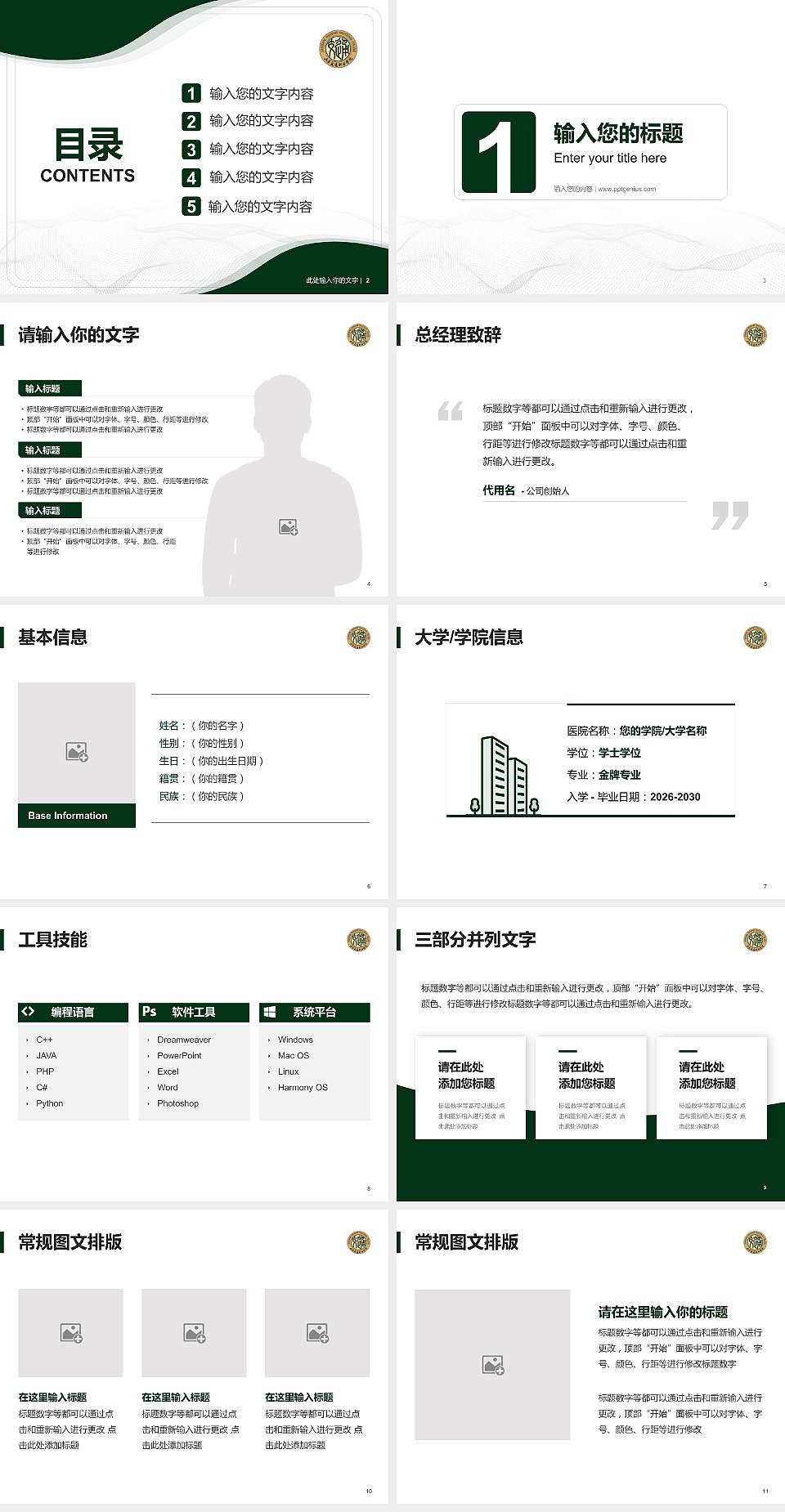 山东交通职业学院大学生职业生涯规划书PPT模板下载4:3格式幻灯片预览图2