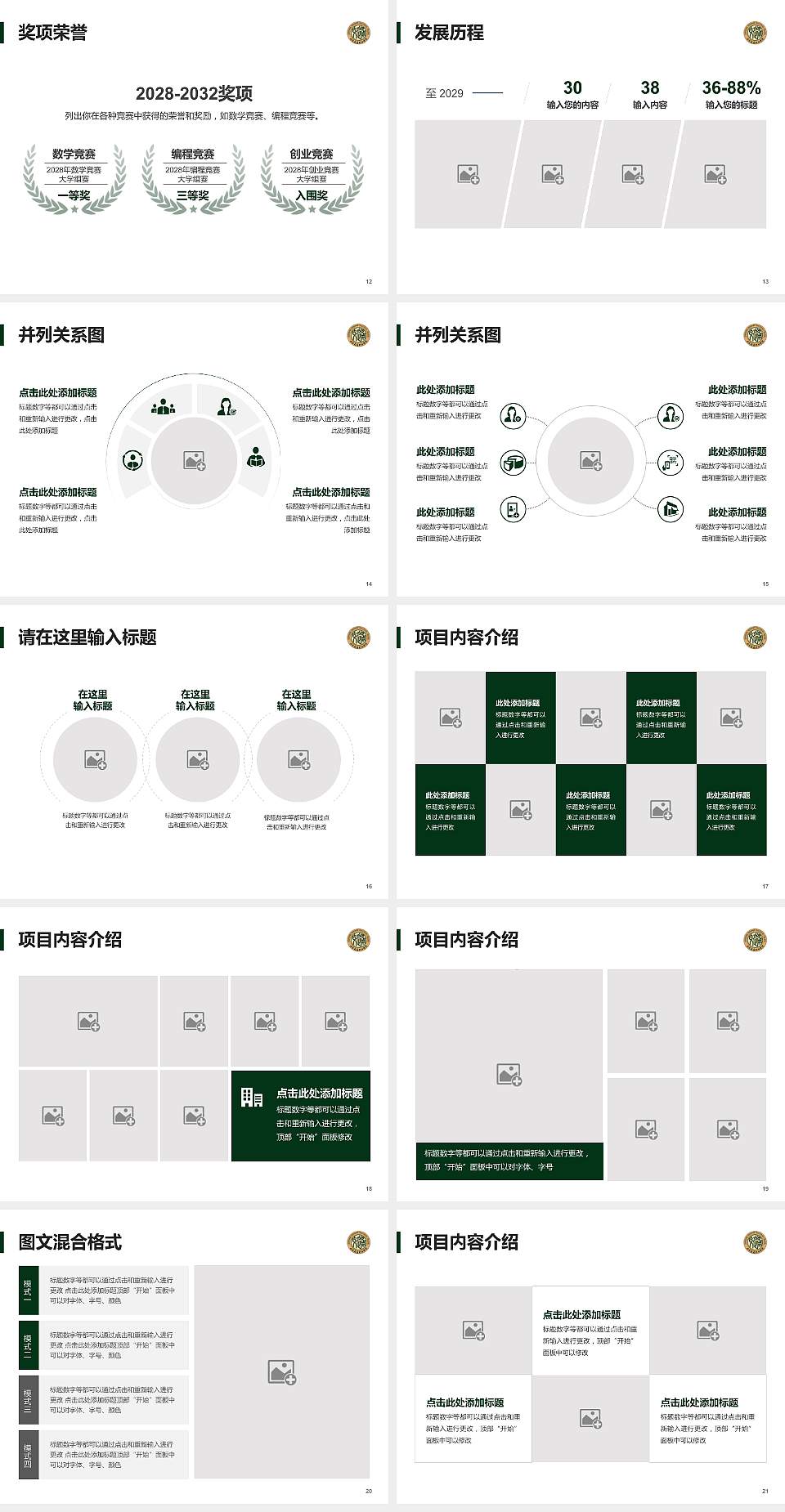 山东交通职业学院大学生职业生涯规划书PPT模板下载4:3格式幻灯片预览图3