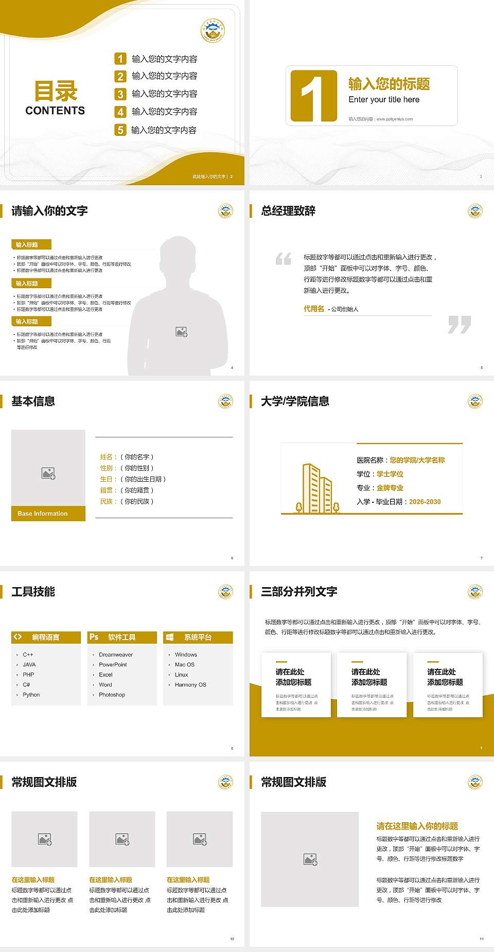 烟台黄金职业学院大学生职业生涯规划书PPT模板下载4:3格式幻灯片预览图2
