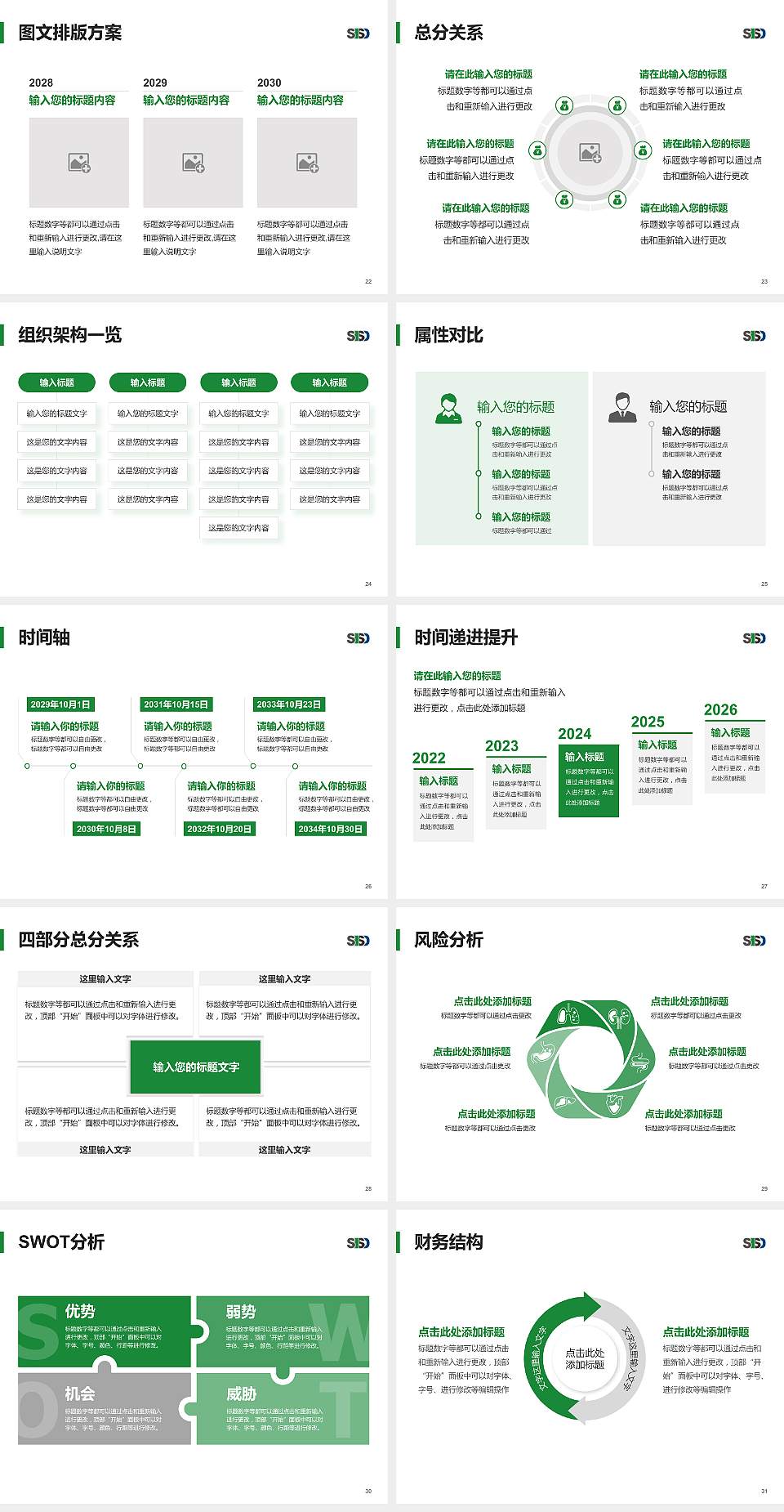 苏州工业园区服务外包职业学院大学生职业生涯规划书PPT模板下载4:3格式幻灯片预览图4