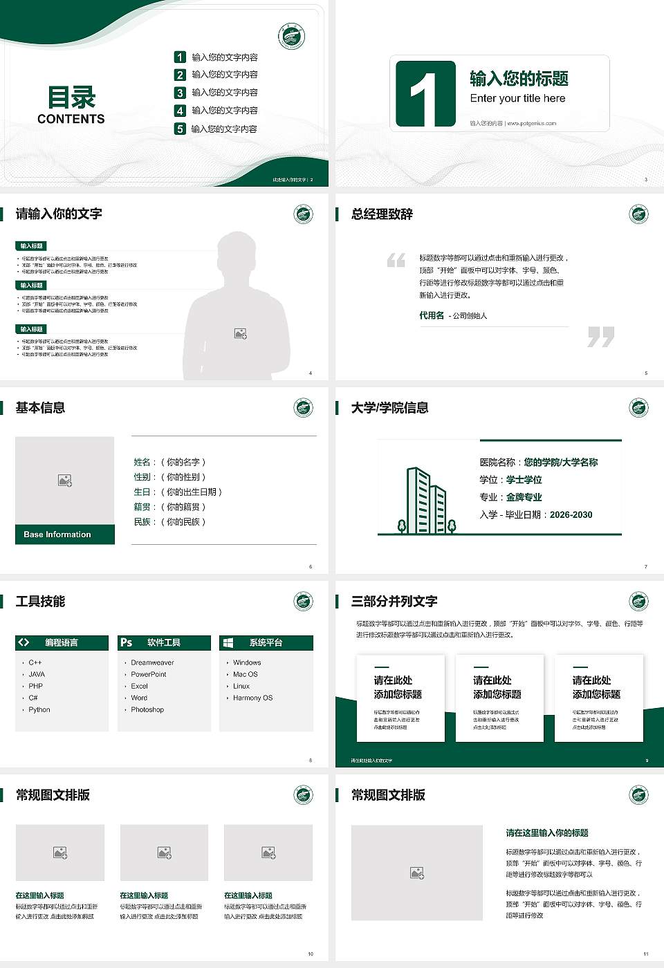 宁夏大学新华学院大学生职业生涯规划书PPT模板下载16:9格式幻灯片预览图2