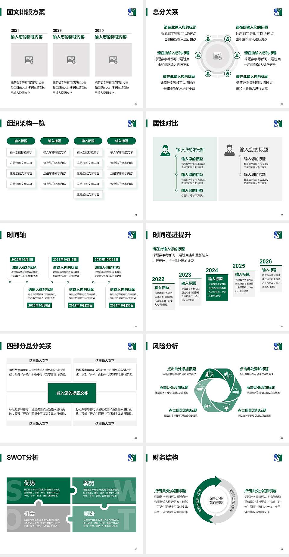 辽宁税务高等专科学校大学生职业生涯规划书PPT模板下载4:3格式幻灯片预览图4