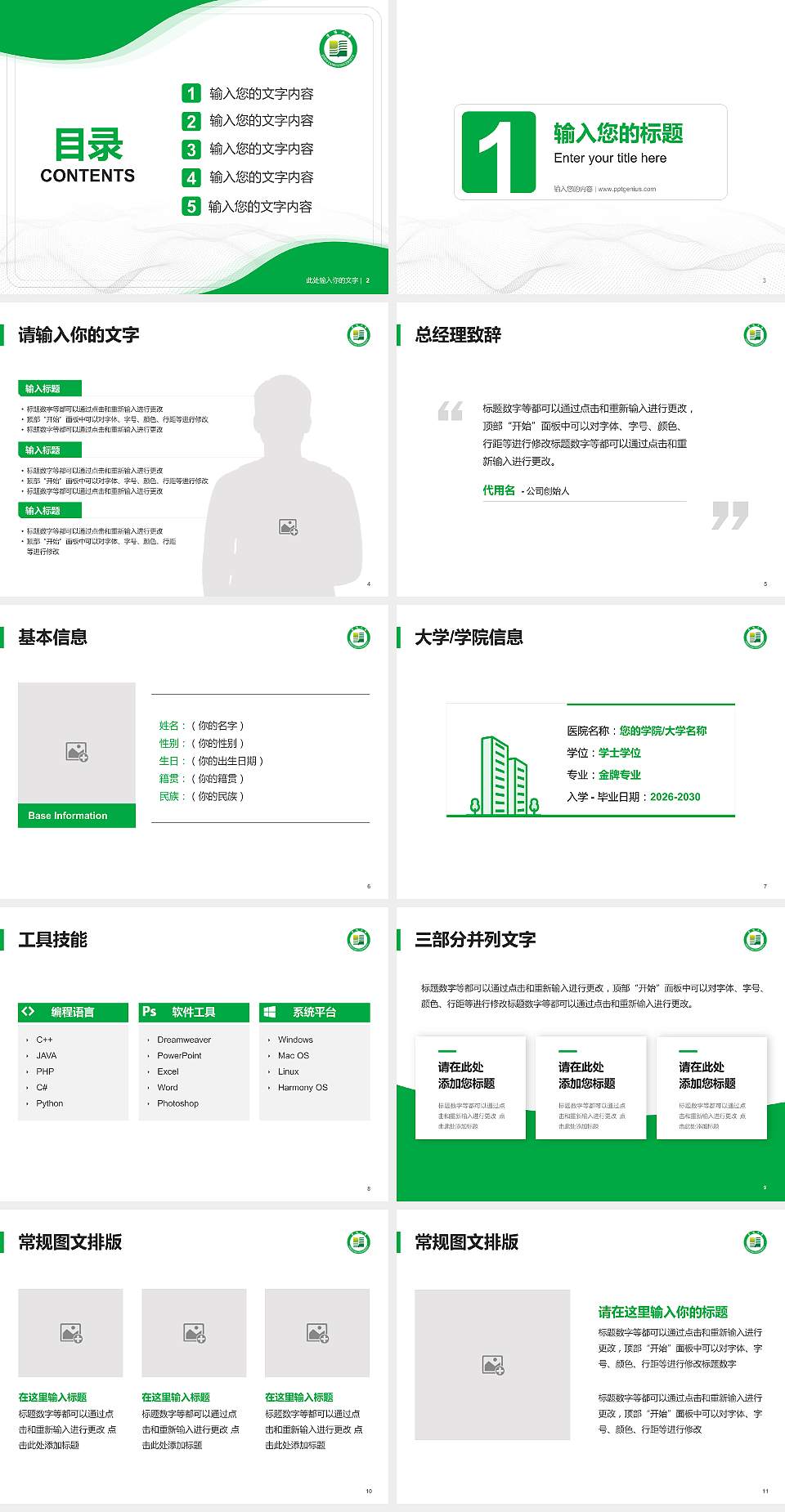 沈阳大学大学生职业生涯规划书PPT模板下载4:3格式幻灯片预览图2