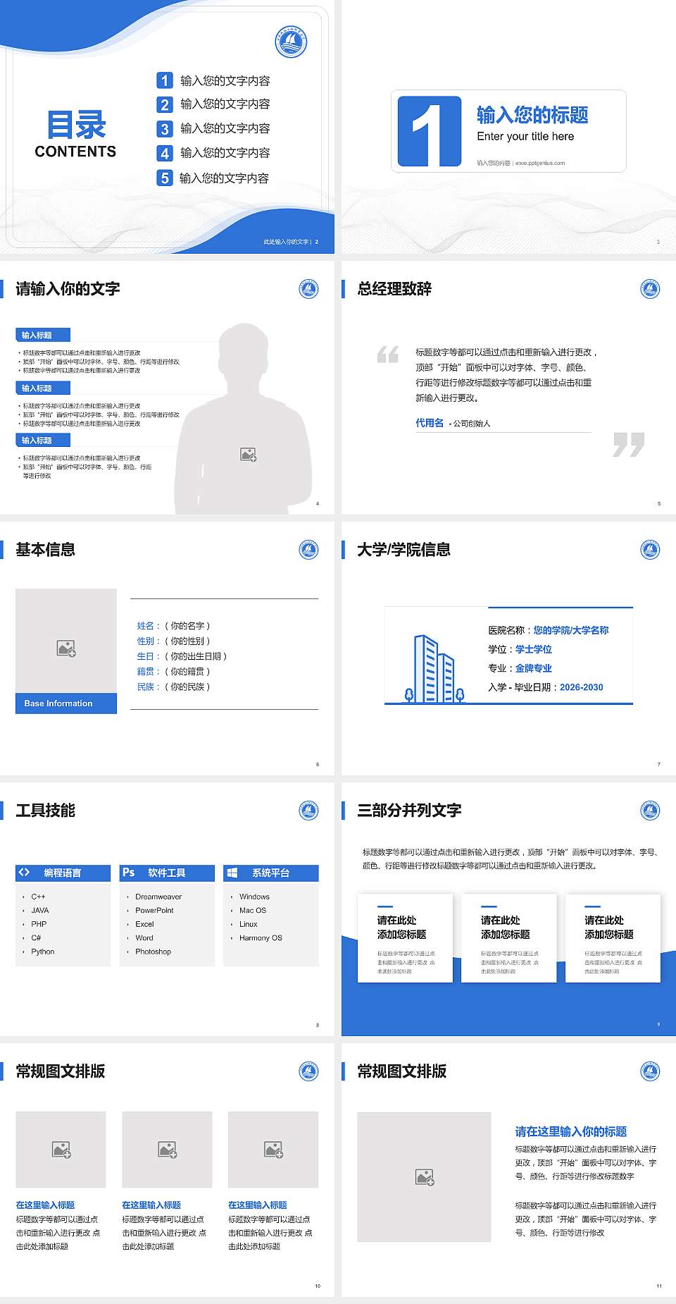 日照航海工程职业学院大学生职业生涯规划书PPT模板下载4:3格式幻灯片预览图2