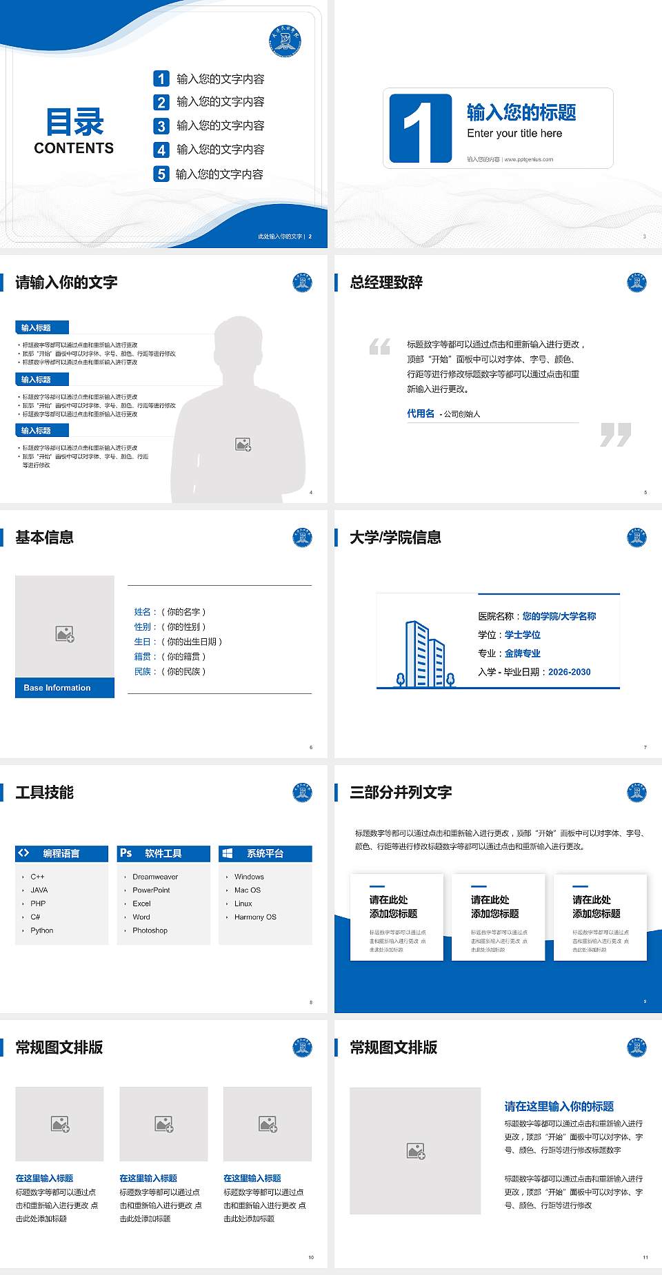 大连民族学院大学生职业生涯规划书PPT模板下载4:3格式幻灯片预览图2