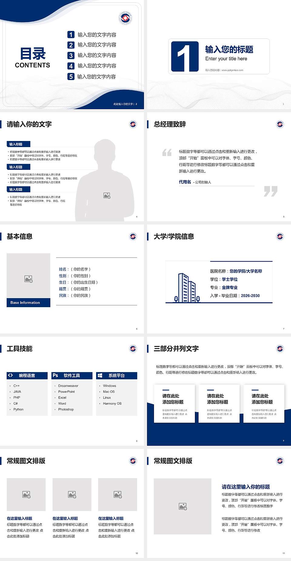 辽宁中医药大学杏林学院大学生职业生涯规划书PPT模板下载4:3格式幻灯片预览图2