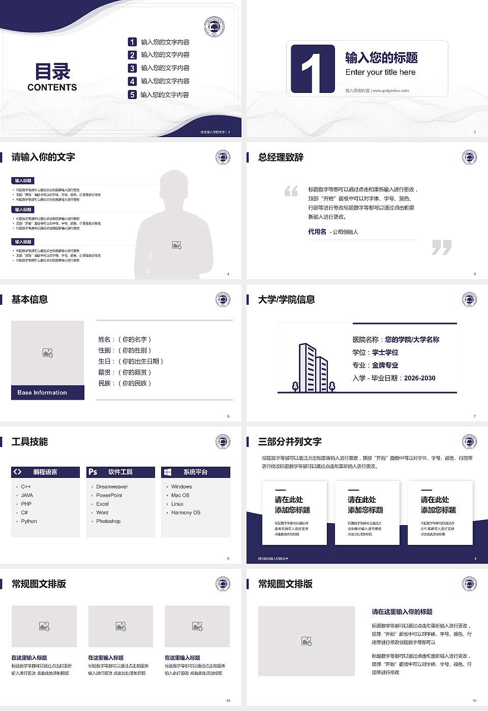 成都银杏酒店管理学院大学生职业生涯规划书PPT模板下载16:9格式幻灯片预览图2