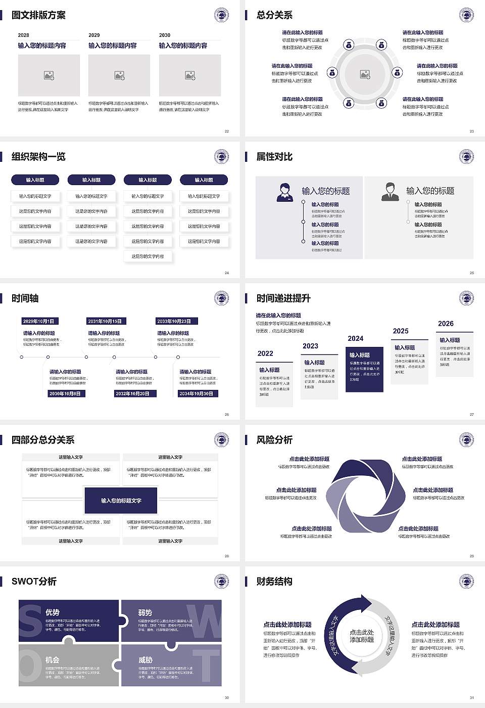 成都银杏酒店管理学院大学生职业生涯规划书PPT模板下载16:9格式幻灯片预览图4