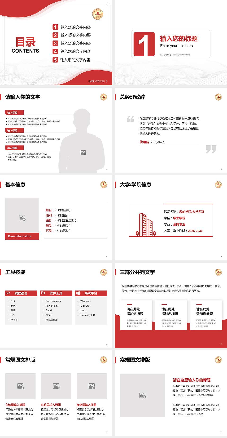 长治学院大学生职业生涯规划书PPT模板下载4:3格式幻灯片预览图2